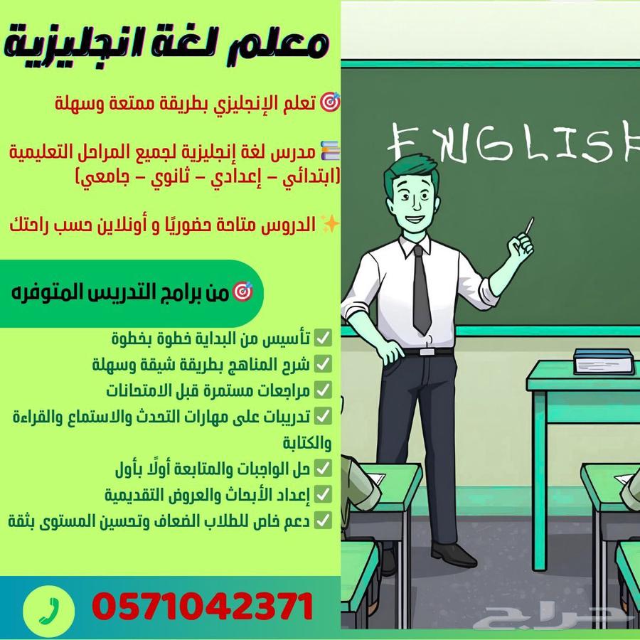 English teacher مدرس خصوصي64241488019843110