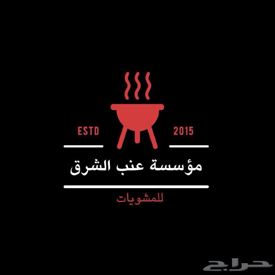 يوجد خدمة التجهيز حفلات المشويات السورية64259717405443110