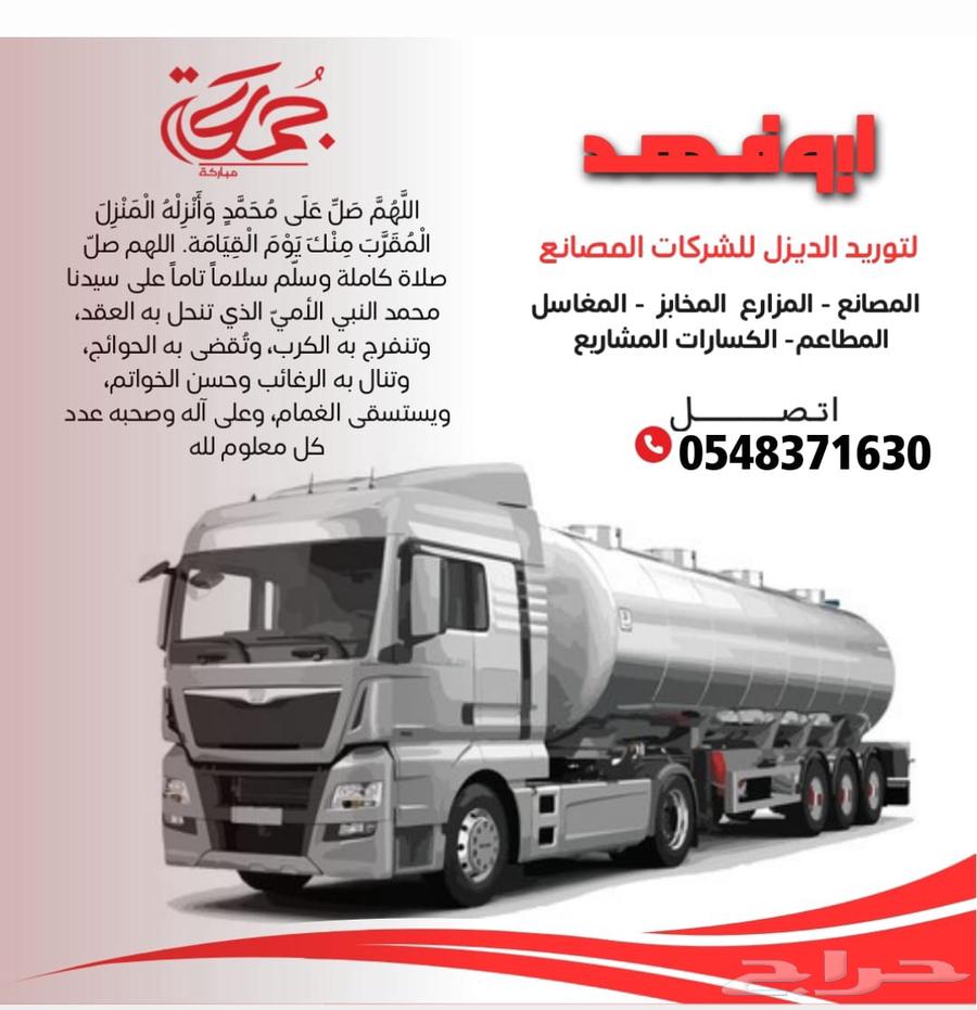 ابؤ فهد التوريد الديزل64241318471042110