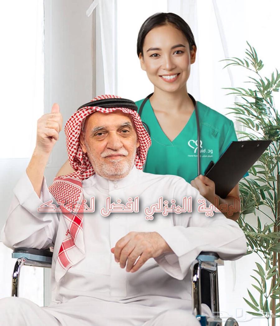 خدمات التمريض المنزلي يوجد ممرض مرفقين64241149582338110