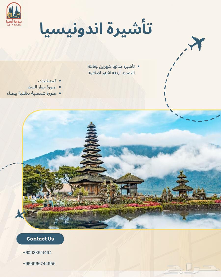 استخراج تأشيرة سياحية ل اندونيسيا64240299280386110