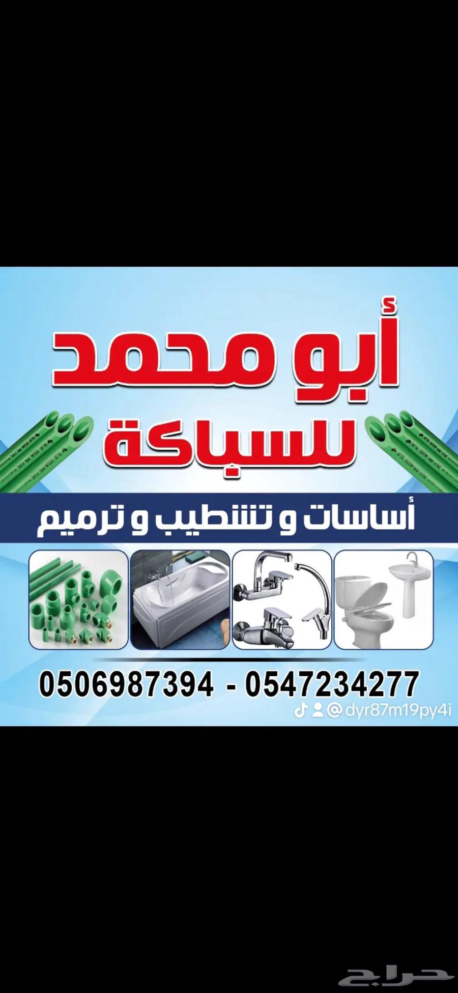 سباك مصري64240459483010110