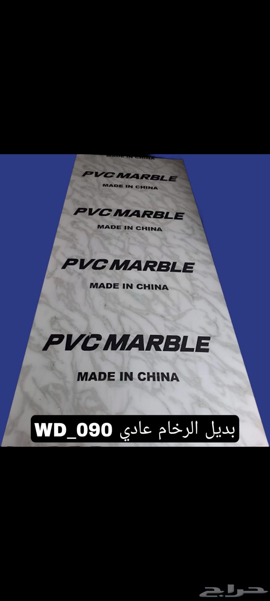 مستودع بديل الخشب   بديل الرخام بيع بسعر الجملة64240788700931113