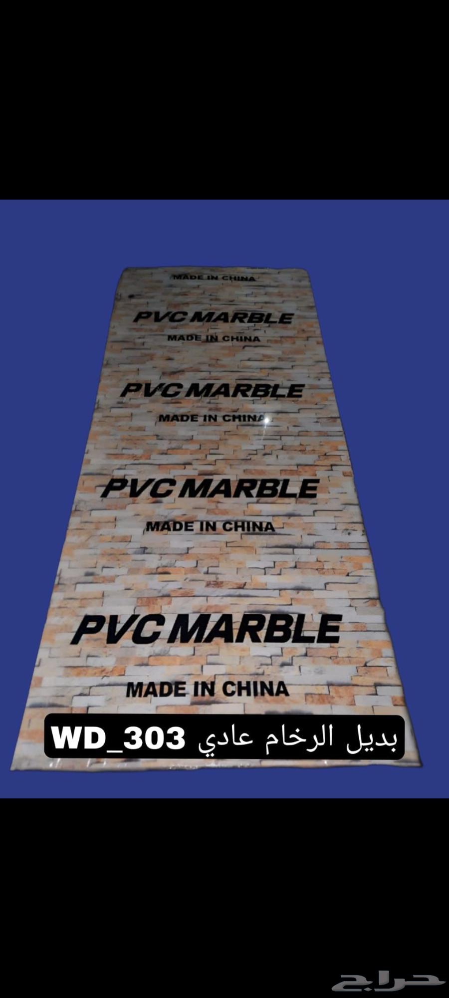 مستودع بديل الخشب   بديل الرخام بيع بسعر الجملة64240788700931111