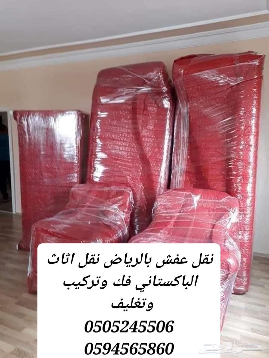 نقل العفش اثاث الرياض فك تركيب تغليف كرتون مجاني64249505030913113