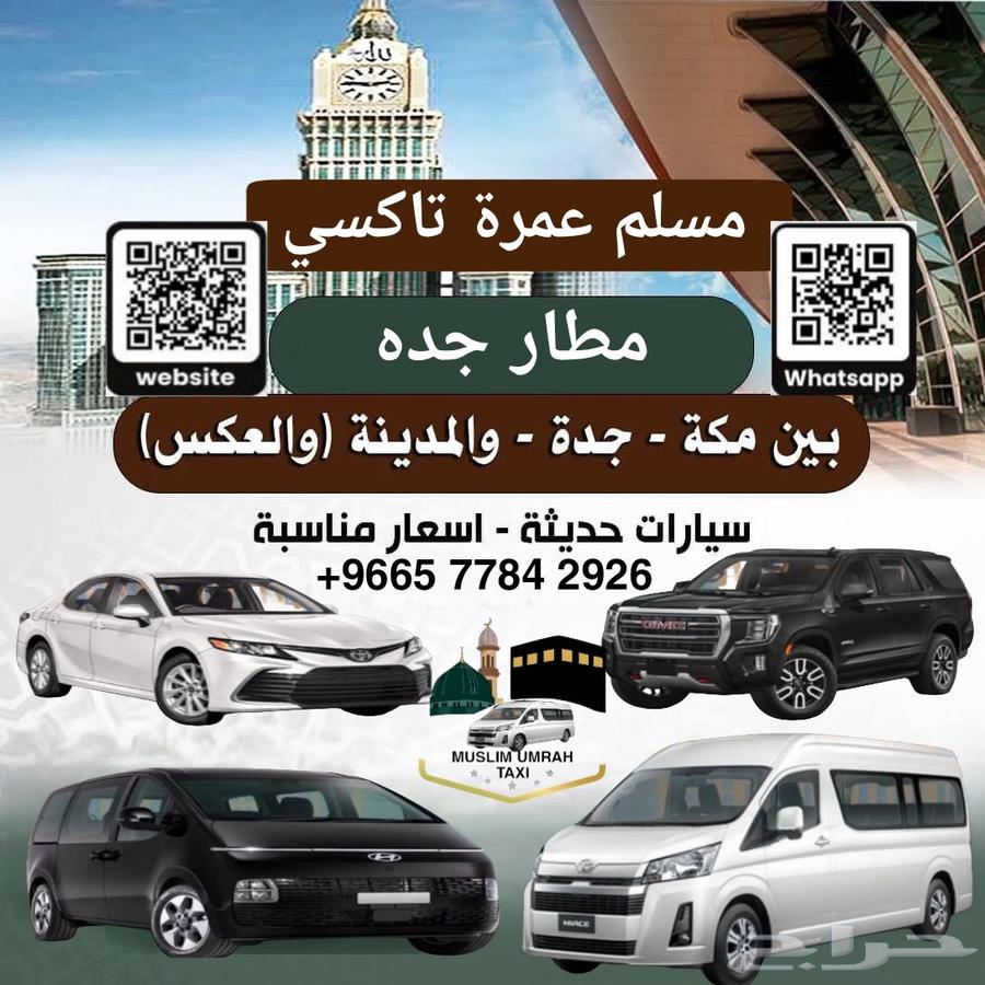 سيارات عائليه حديثه جميع مشاوير داخل مملكه64241147196035111