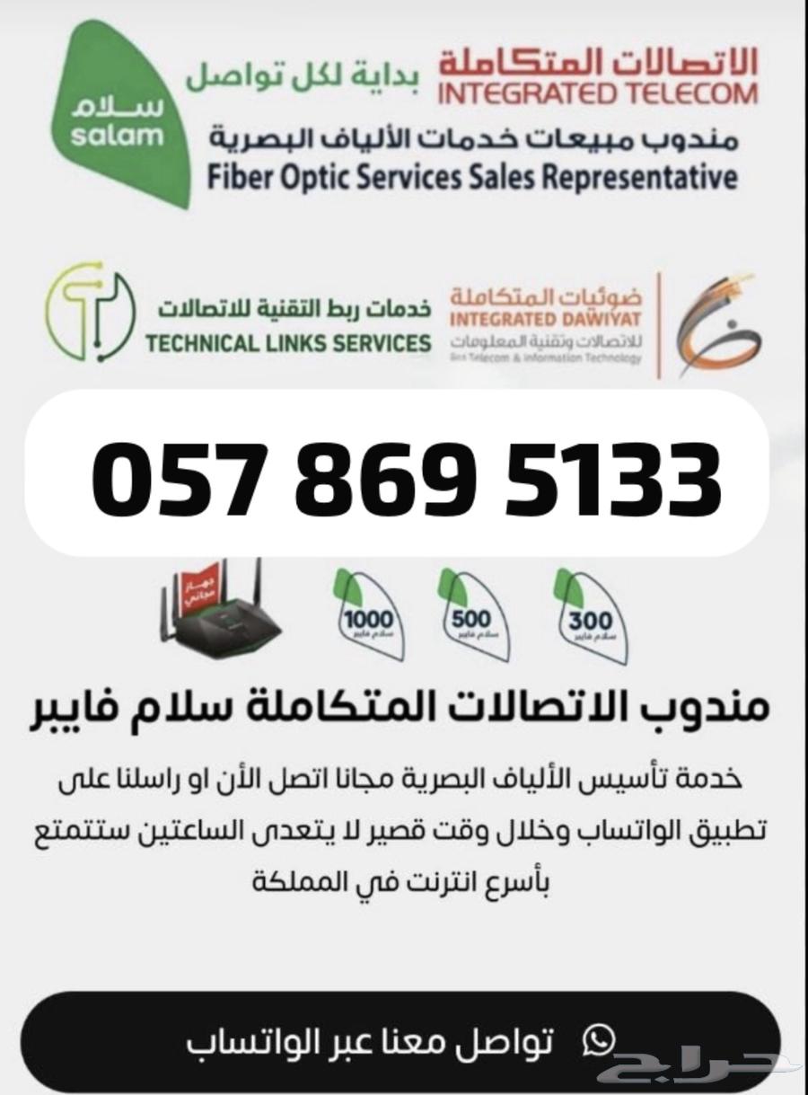 سلام فايبر للاتصالات المتكاملة للألياف البصرية64241317896579110