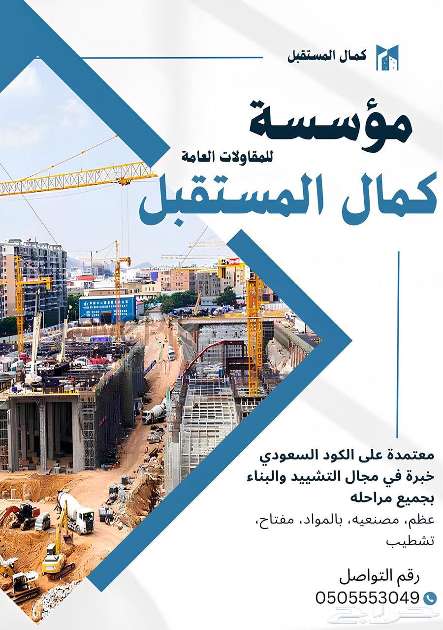 موسسة مقاولات مصنفه64240457721345110