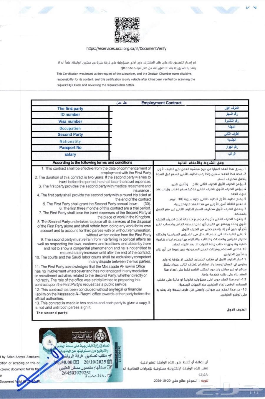 عقد عمل مصدق من الغرفة والخارجية64240627184258110