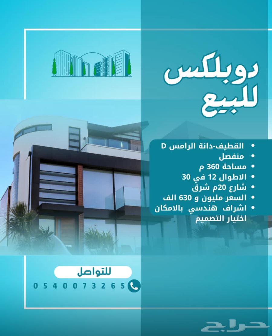 دبلكس للبيع دانة الرامس منفصل64240138708865110