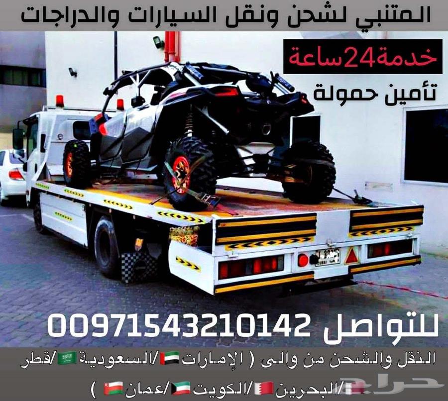 سطحة هيدروليك لنقل السيارات من الامارات الى السعودية والعكس64241319498115112