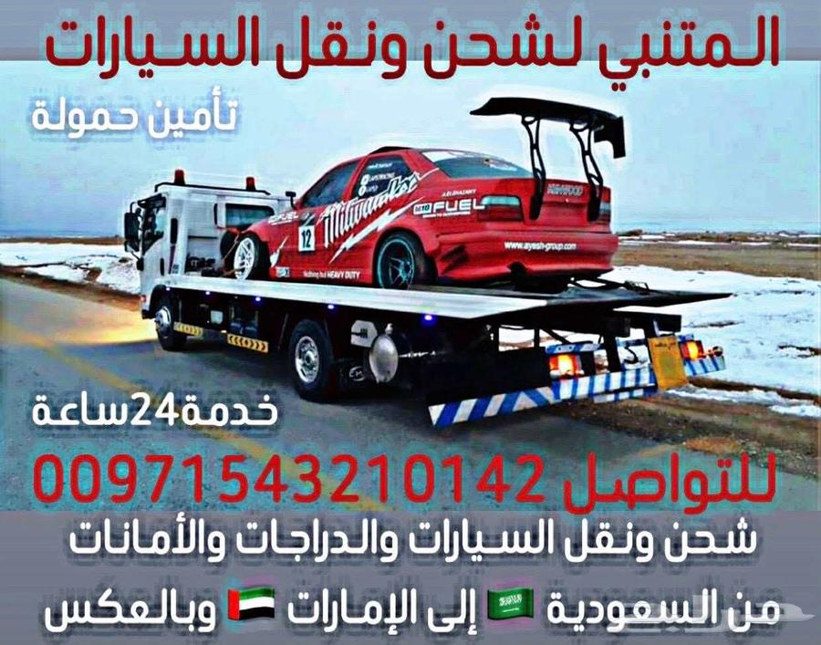 سطحة هيدروليك لنقل السيارات من الامارات الى السعودية والعكس64241319498115111