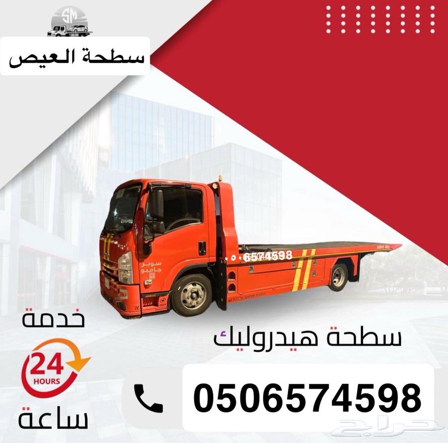 سطحة هدروليك داخل وخارج المدينة المنورة64241317422466110