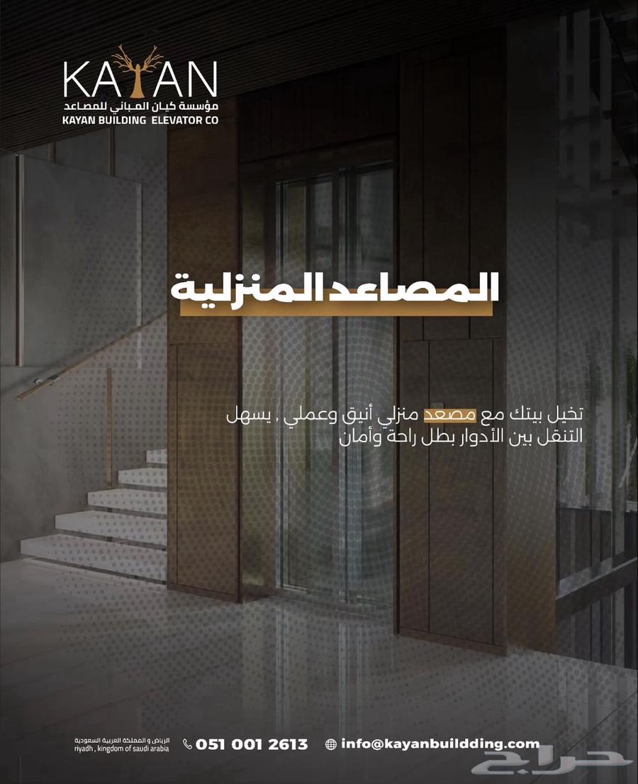 شركة كيان للمصاعد بافضل جودة وأنسب سعر64241319006467110
