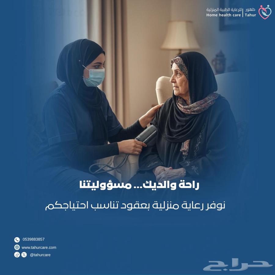 رعاية كبار السن64240953222913110