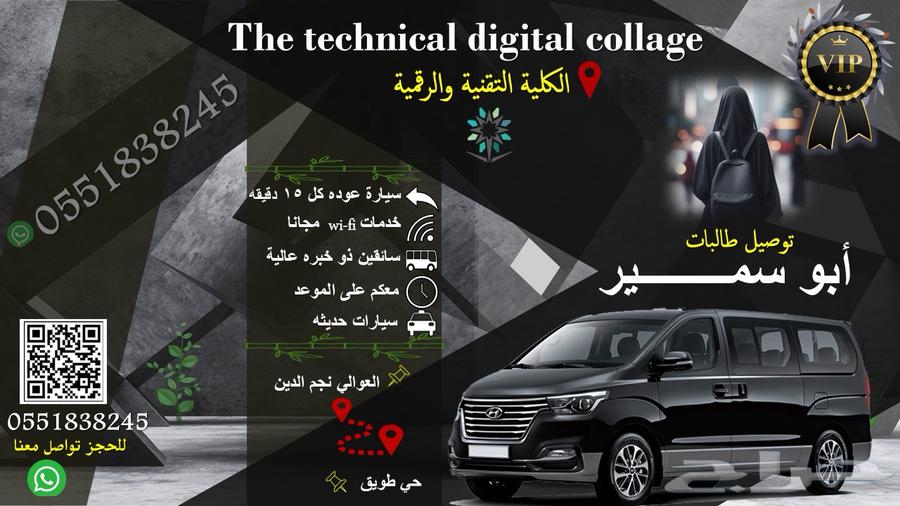 توصيل كلية التقنية64241651951363110