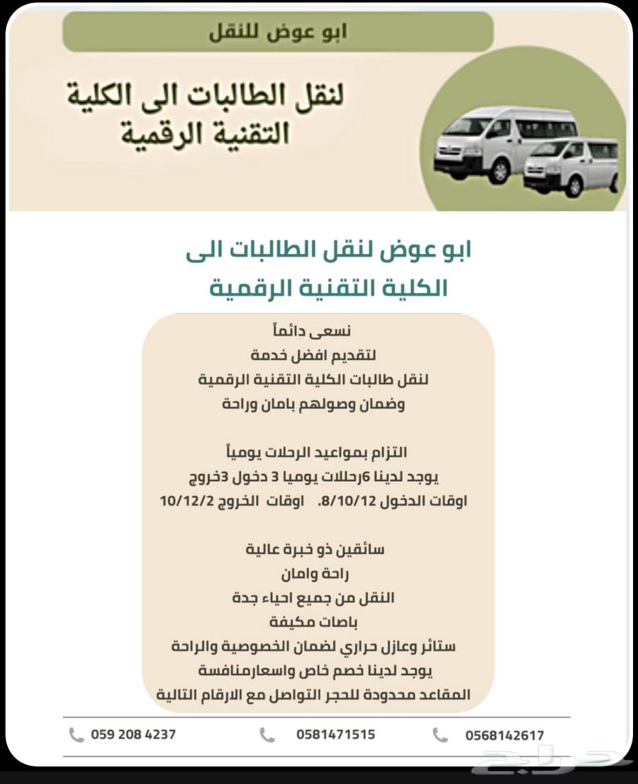 باص لنقل الطالبات الى الكلية التقنية ذهبان64241486740354110