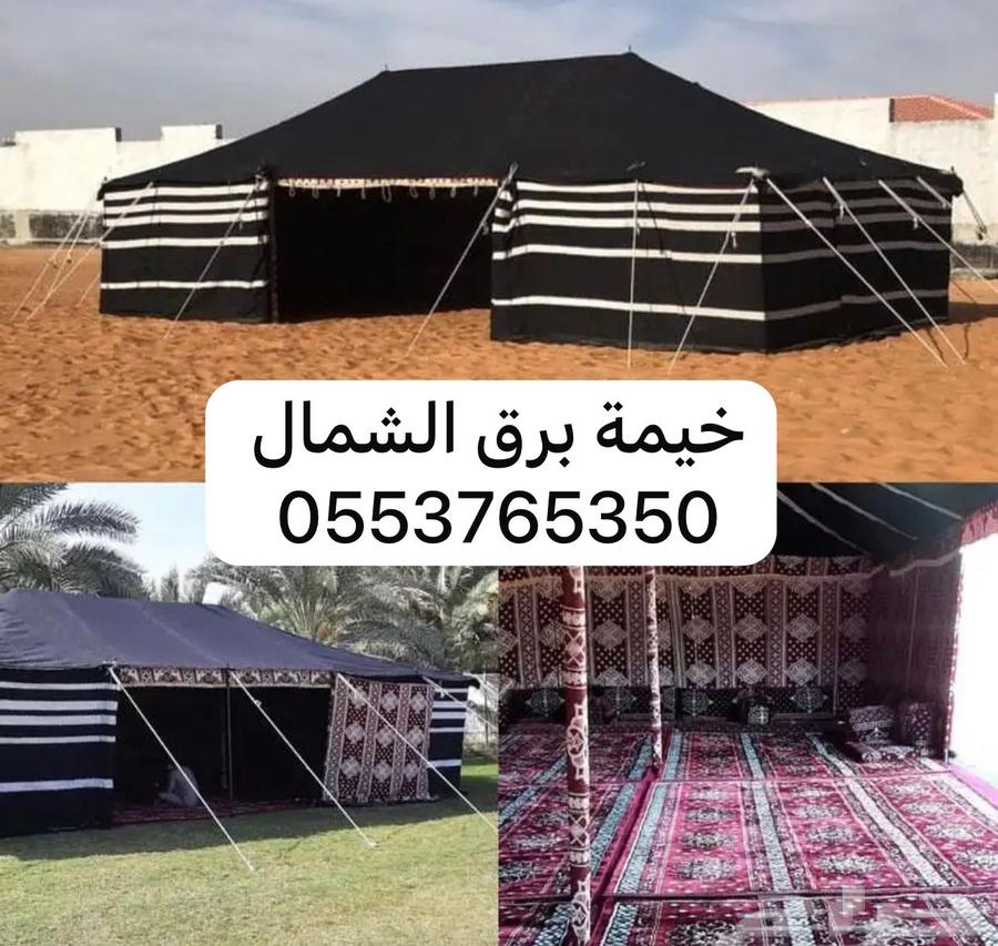 جميع مستلزمات المخيمات وبيوت الشعر64240627084417110