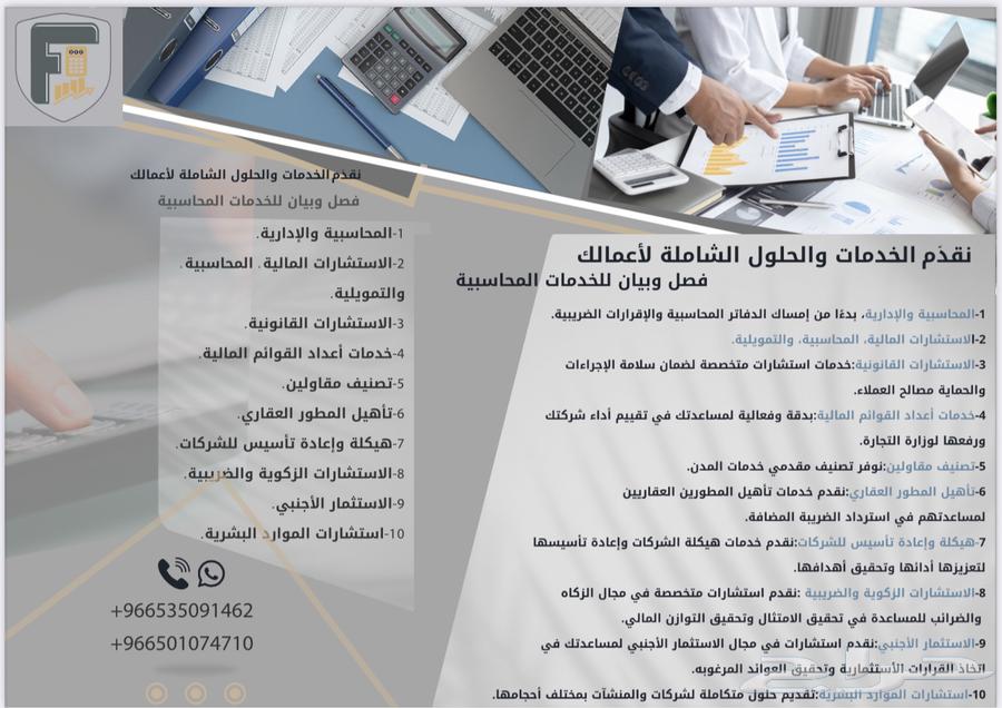 الخدمات المحاسبية64241148087683110
