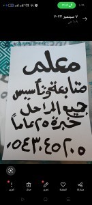 مدرس رياضيات خبرة كبيرة ومتابعة جميع المواد64240625836931113