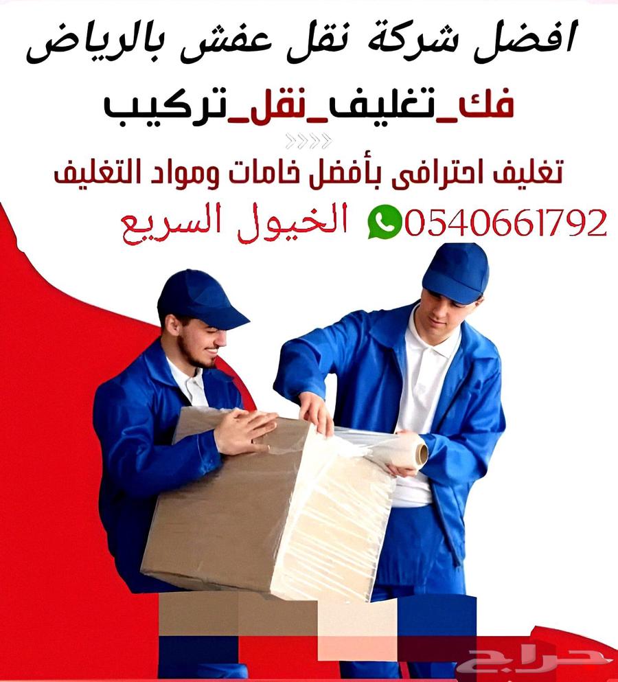 Furniture Moving in Riyadh with Disassembly, Assembly, Packaging, and Warranty64240787360386110