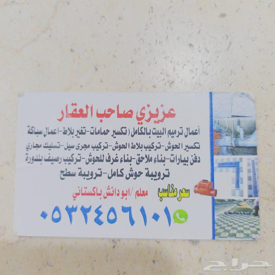 سباك صرف صحي64241845562754110