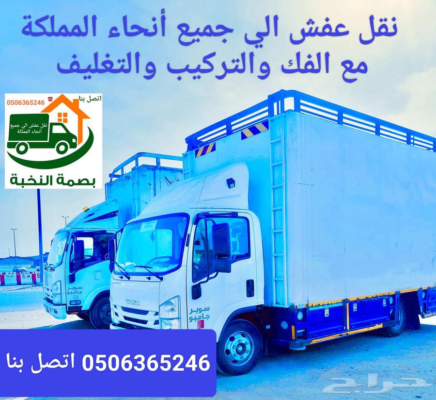 Furniture Moving Services in Riyadh, Dammam, Jeddah, Madinah, Tabuk, Abha, Arar, Jizan64241148125698110