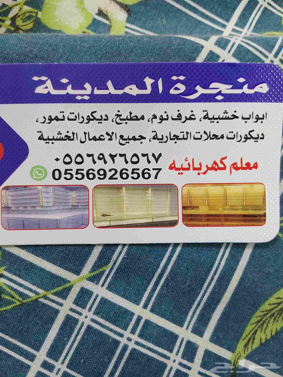 منجرة المدينة64240954530947110