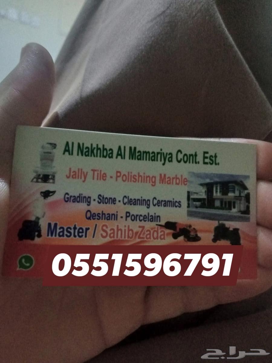 جلي بلاط تلميع روخام64241486537601110