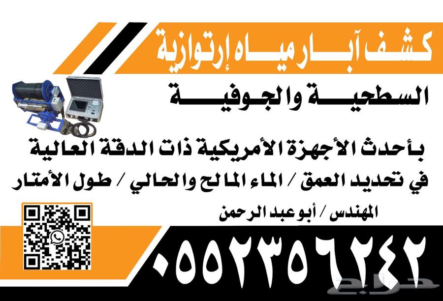كشف ابار مياه وتصوير ابار مياه جوازي وعفار ابار مياه توازيه64240788420609113
