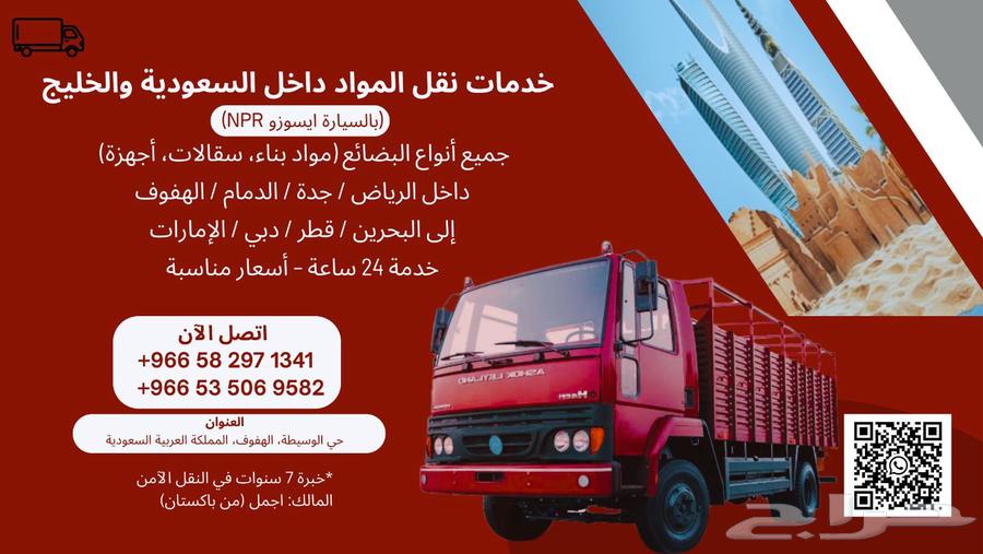 Furniture Moving and Installation from Al-Hesa Al-Awamiyah to Dammam, Al-Jubail, and External Areas64240953707651112