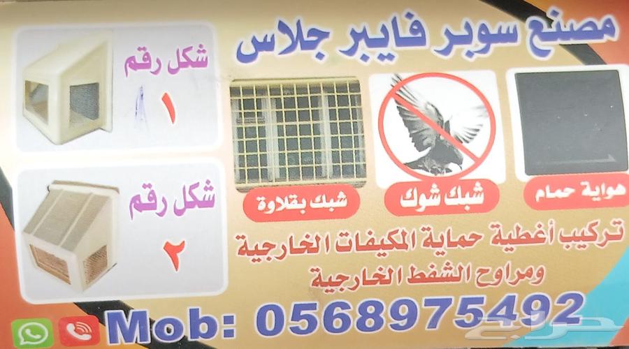 سوبرفايبرجلاستركيبأغطيةحمايهالمكيفات64241844267522110