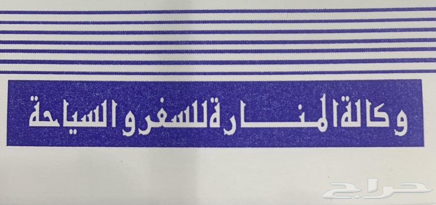 حجوزات داخليه وخارجيه بأسعار مناسبه64241486966785110