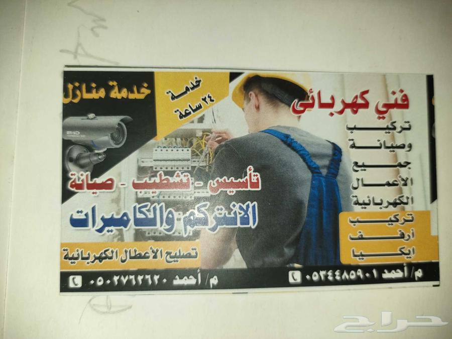 كهربائي الطائف تأسيس وتشطيب وصيانة64241651932673110