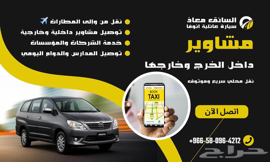 توصيل مشاوير داخل الخرج64240786182529110