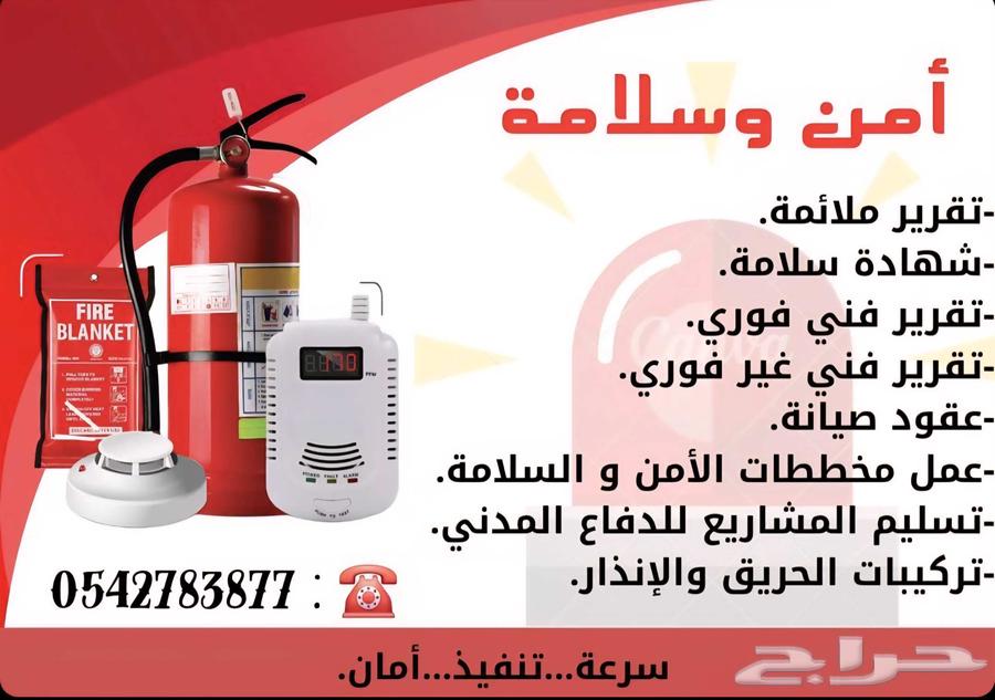 كل ما يخص بالأمن والسلامة64240458698754110