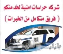 شركة حراسات مكة المكرمة جدة الطائف المدينة المنورة64378454923395110