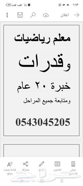 مدرس رياضيات خبرة كبيرة ومتابعة جميع المواد64240625836931110