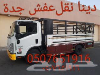 دينا نقل العفش جدة داخل وخارج جدة مملكة الباكستاني64241485593731113