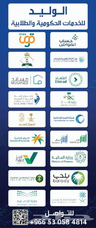 مكتب الوليد للحكومة الإلكترونية بالحناكية64240460400770110