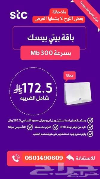 عرض الفايبر البطل 172.5 شهري64259717290113111