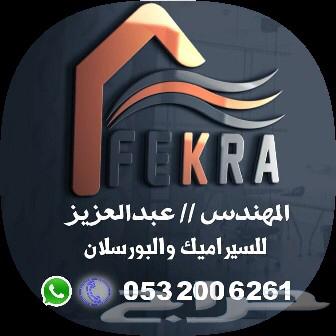 مبلط سيراميك وبورسلان مصري ابو عريش جازان64249504990721110