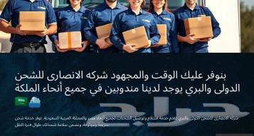 الانصاري للشحن الدولي من السعوديه الى جميع محافظات مصر قبلي64244670088065112