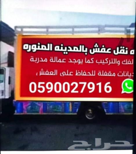 شركه نقل عفش بالمدينه المنوره نقل عفش واثاث بالمدينه المنوره64240952262403114