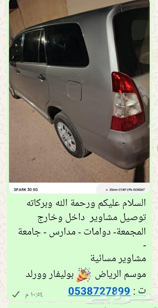 Delivery of trips inside and outside Al-Majma'ah, schools, university, shifts64244833338883110