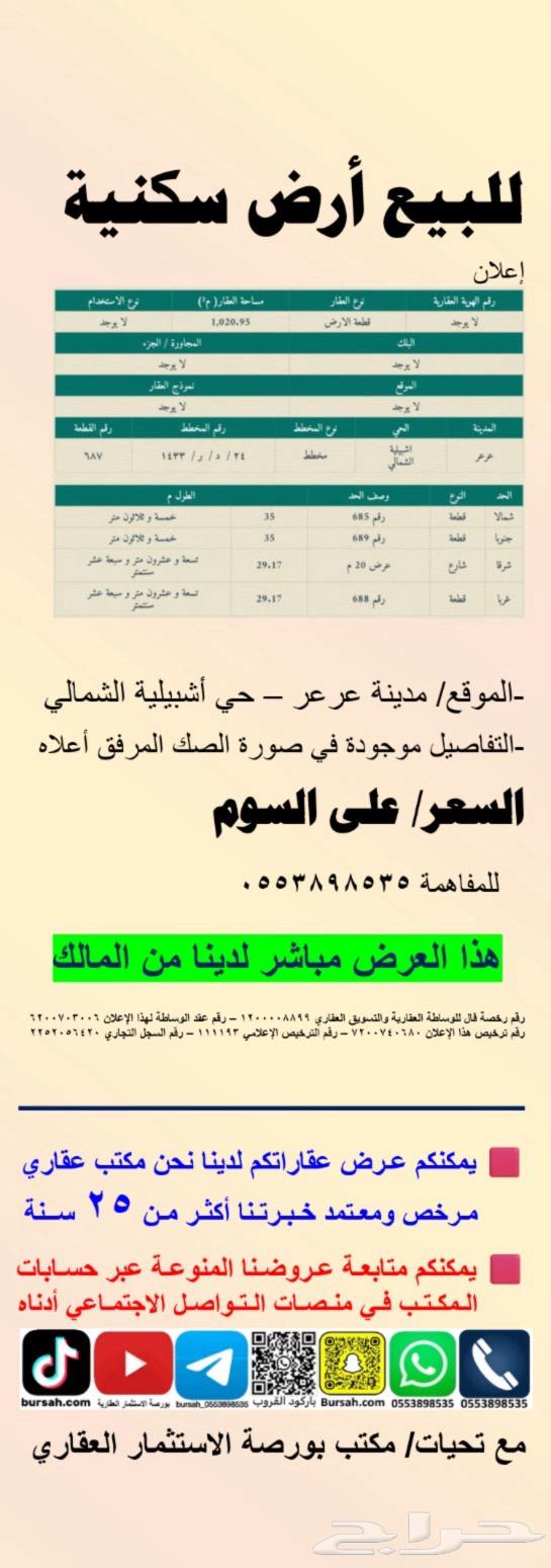 للبيع ارض سكنية في عرعر حي اشبيلية الشمالي64240137096579110
