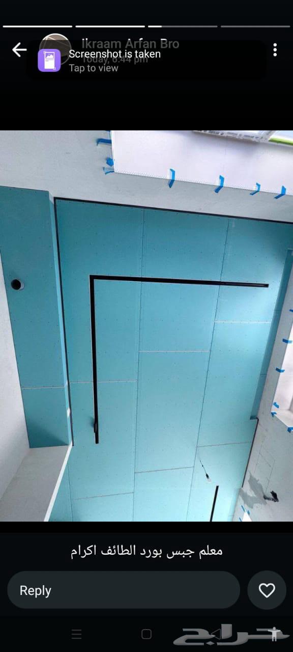 معلم الجبسم بورد الطائف64241654028929110