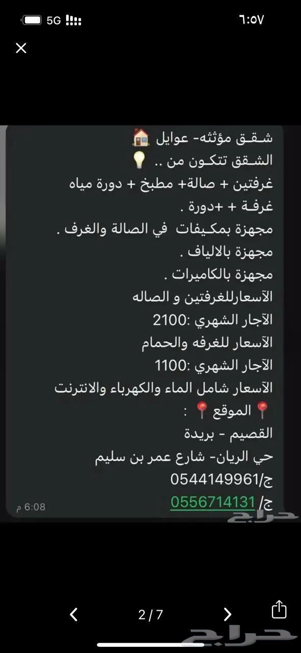 شقق مؤثثه للايجار - عوائل64240450515842111