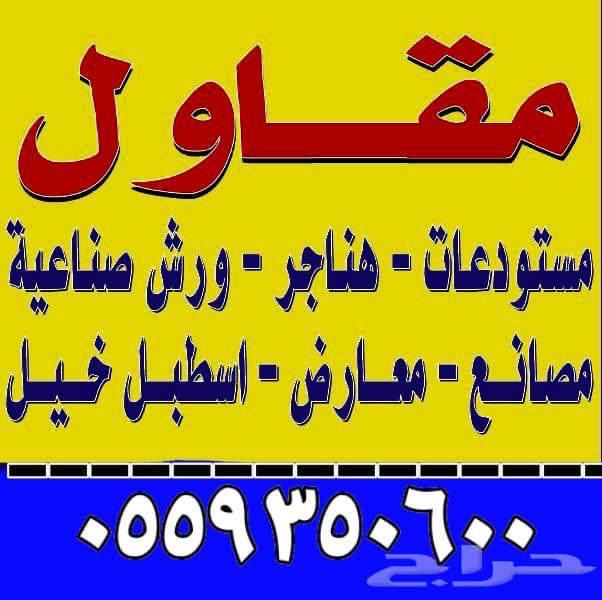 مقاول المزاحمية الجلة تبراك الجله64240951933314110