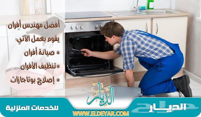 صيانة افران غاز وتنظيف بجده64241149421827111